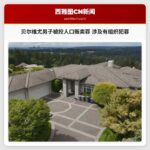 贝尔维尤男子被控人口贩卖罪 涉及有组织犯罪