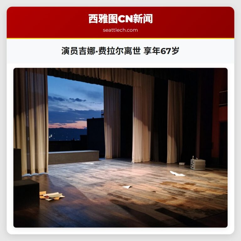 演员吉娜·费拉尔离世 享年67岁