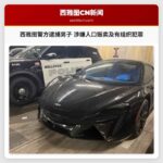 西雅图警方逮捕男子 涉嫌人口贩卖及有组织犯罪
