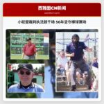 小联盟裁判执法超千场 56年坚守棒球赛场