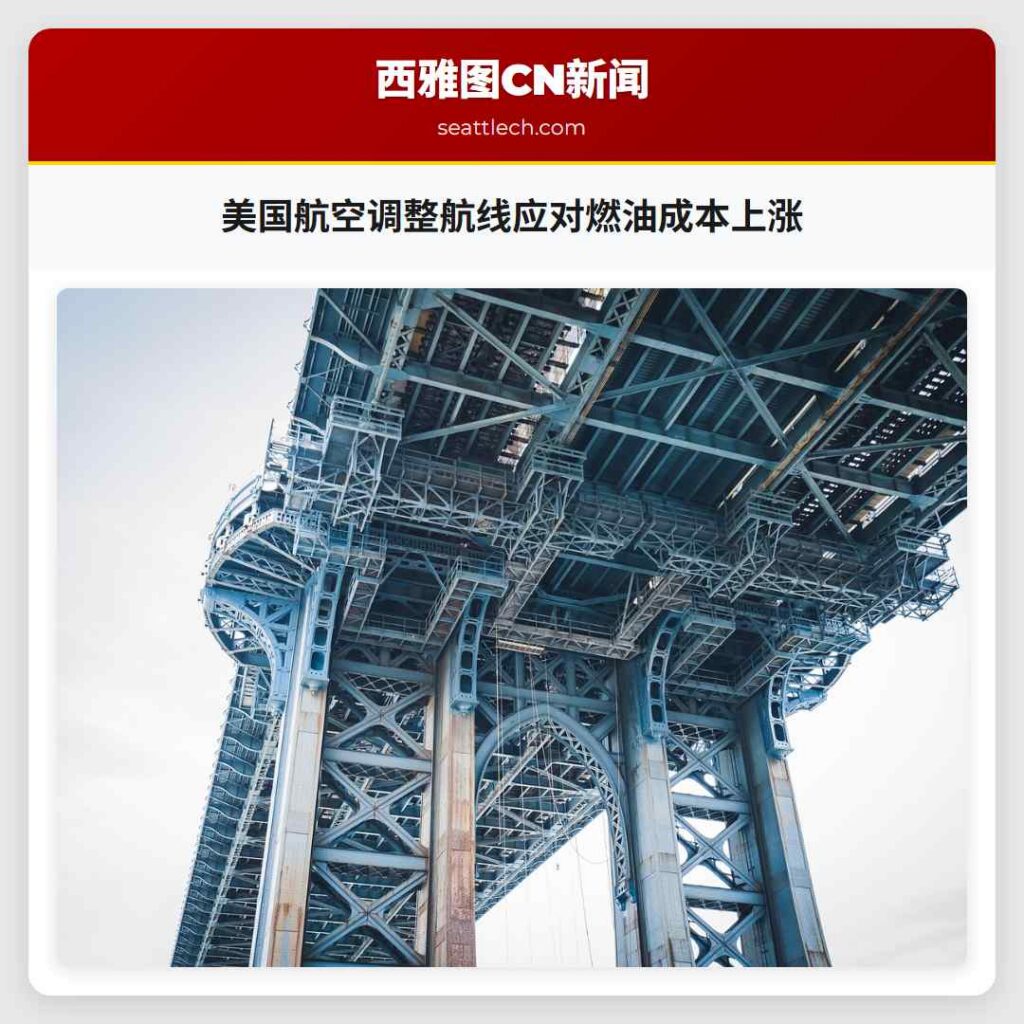 美国航空调整航线应对燃油成本上涨