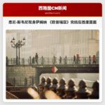 悉尼·斯韦尼现身萨姆纳 《欧普瑞亚》完结后首度露面