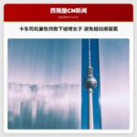 卡车司机兼牧师救下被铐女子 避免疑似绑架案