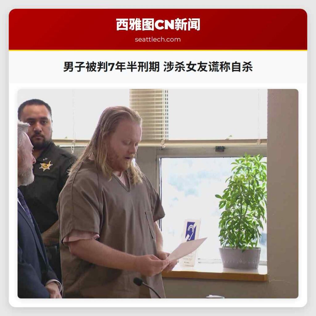 男子被判7年半刑期 涉杀女友谎称自杀