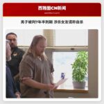 男子被判7年半刑期 涉杀女友谎称自杀