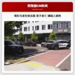 塔科马发生枪击案 男子身亡 嫌疑人被拘