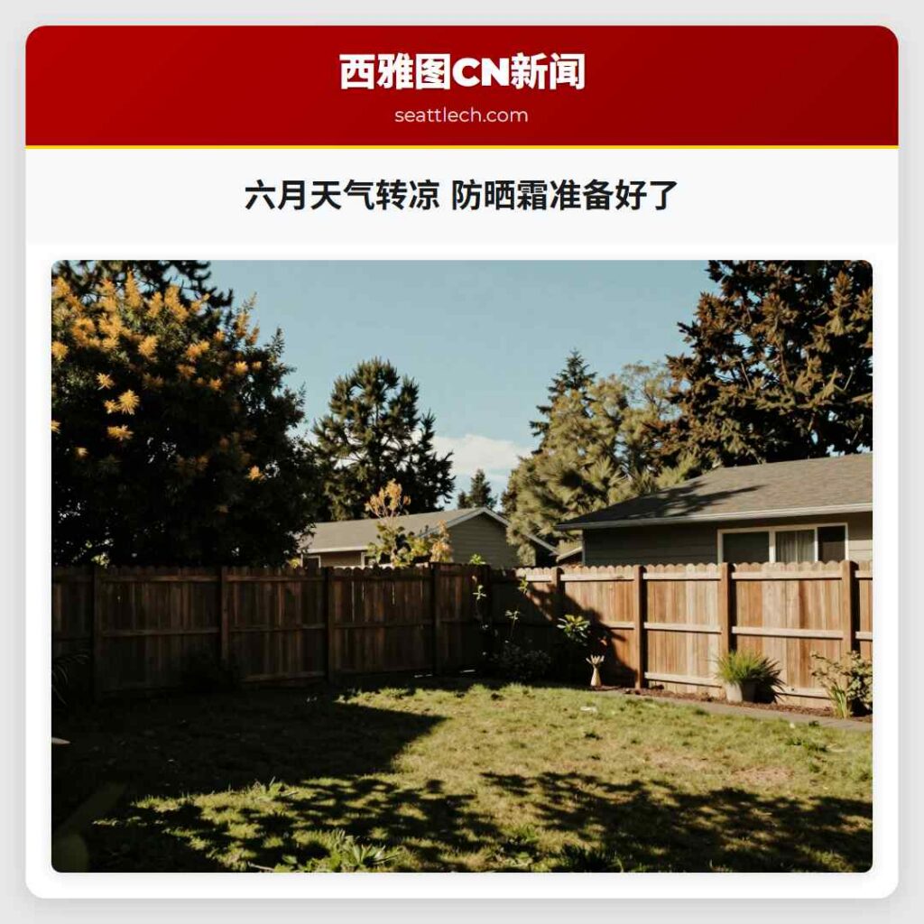 六月天气转凉 防晒霜准备好了
