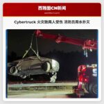 Cybertruck 火灾致两人受伤 消防员用水扑灭