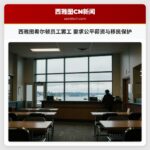 西雅图希尔顿员工罢工 要求公平薪资与移民保护