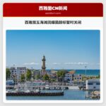 西雅图五海滩因细菌超标暂时关闭