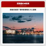 朗维尤纸浆厂爆炸影像曝光 11人遇难
