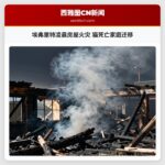 埃弗里特凌晨房屋火灾 猫死亡家庭迁移