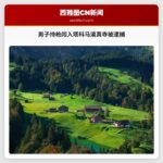 男子持枪闯入塔科马清真寺被逮捕