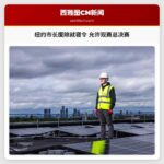 纽约市长废除就寝令 允许观赛总决赛
