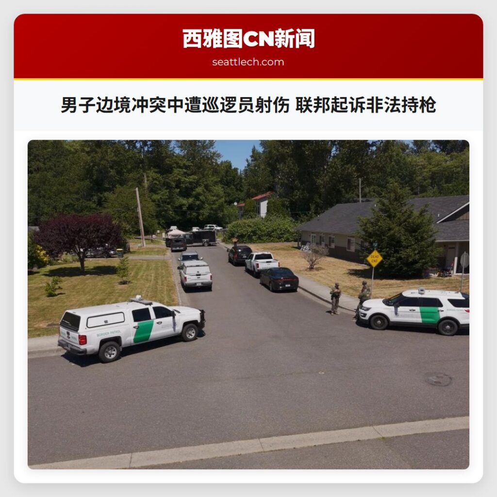 男子边境冲突中遭巡逻员射伤 联邦起诉非法持枪