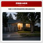 埃里卡·柯克将现身柯克兰参加巡回活动
