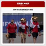 世界杯点燃西雅图国际热情