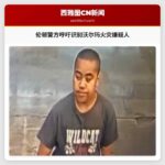 伦顿警方呼吁识别沃尔玛火灾嫌疑人