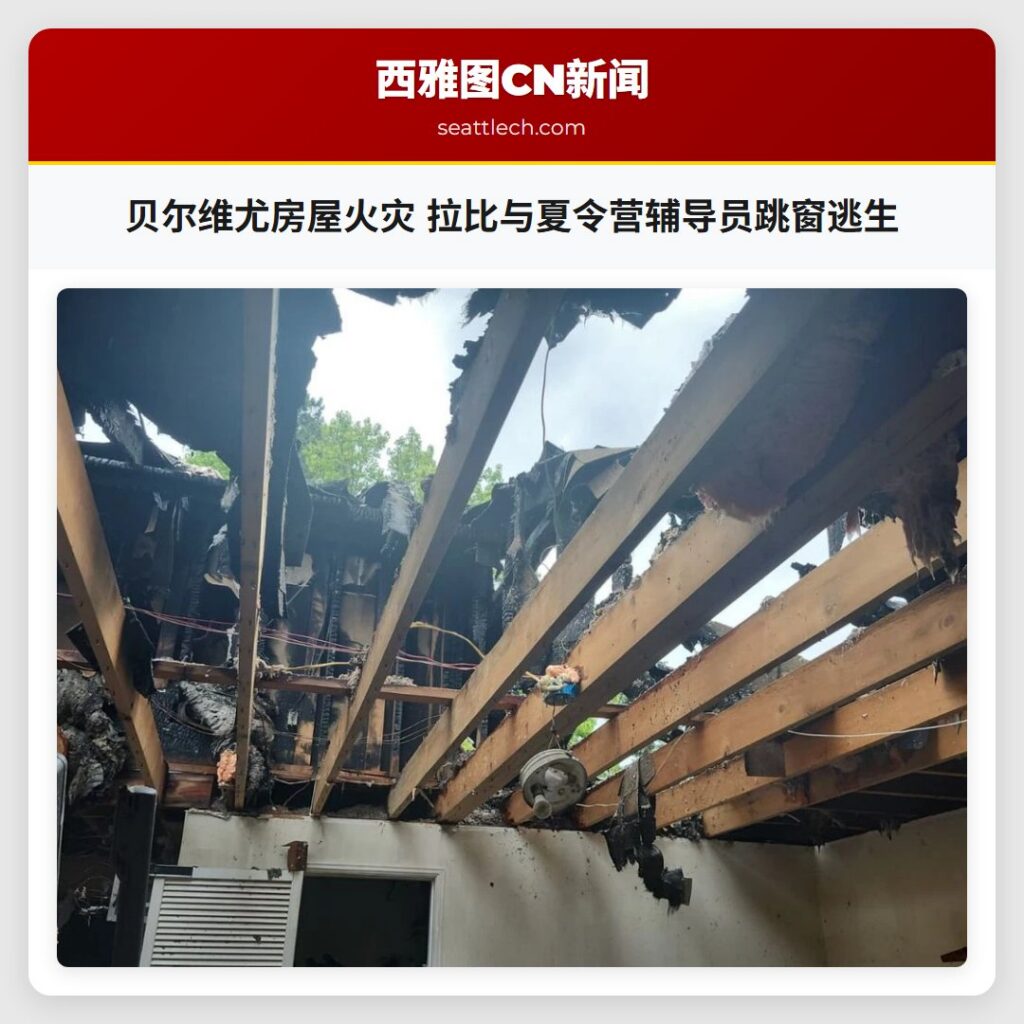 贝尔维尤房屋火灾 拉比与夏令营辅导员跳窗逃生