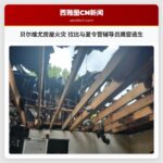 贝尔维尤房屋火灾 拉比与夏令营辅导员跳窗逃生