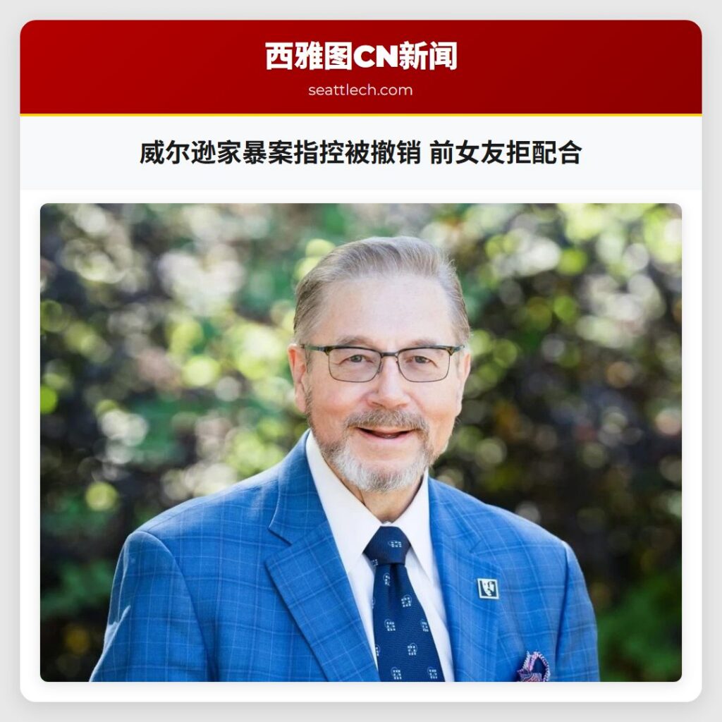 威尔逊家暴案指控被撤销 前女友拒配合