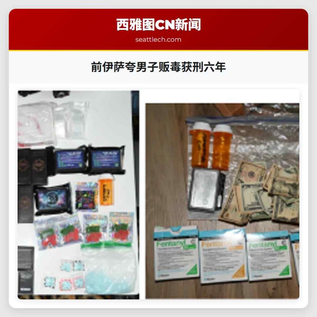 前伊萨夸男子贩毒获刑六年