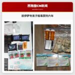 前伊萨夸男子贩毒获刑六年