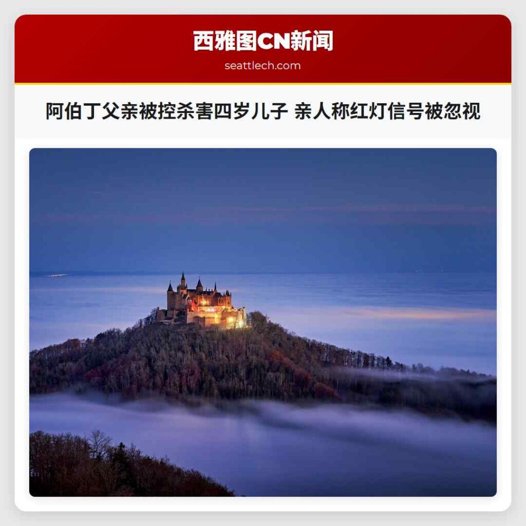 阿伯丁父亲被控杀害四岁儿子 亲人称红灯信号被忽视