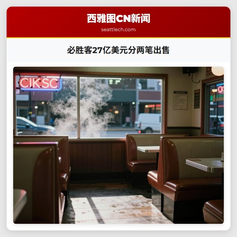 必胜客27亿美元分两笔出售