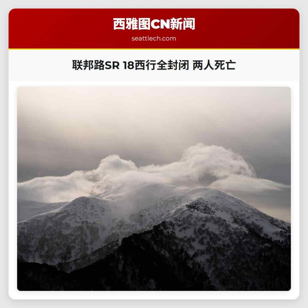 联邦路SR 18西行全封闭 两人死亡