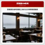 西雅图牡蛎吧因罢工关闭 业主称顾客遭骚扰