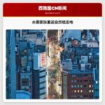 水獭家族重返自然栖息地