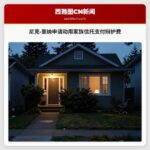 尼克·里纳申请动用家族信托支付辩护费
