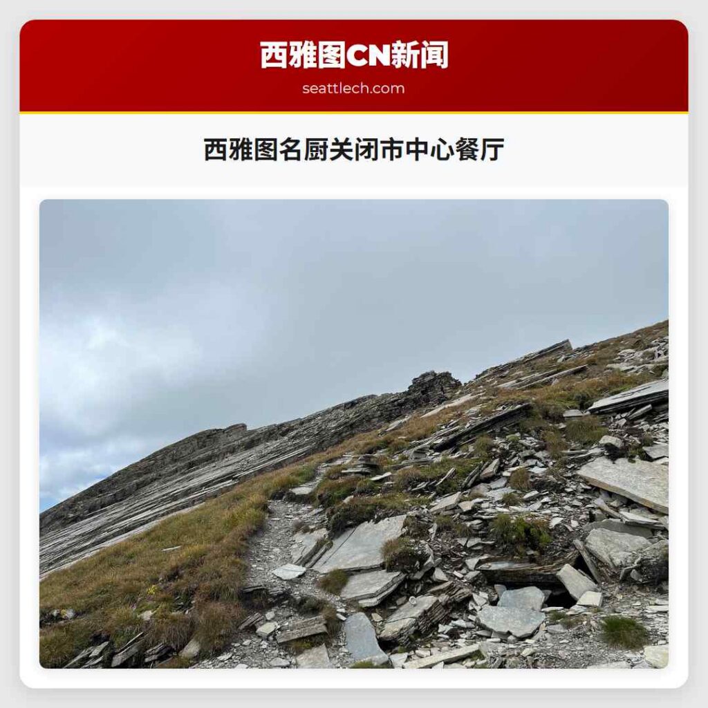 西雅图名厨关闭市中心餐厅