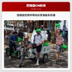 西雅图世界杯带动共享滑板车热潮