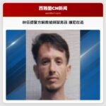 林伍德警方解救被绑架男孩 嫌犯在逃