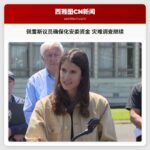 佩雷斯议员确保化安委资金 灾难调查继续