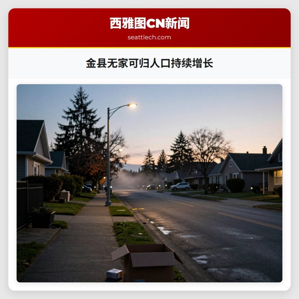 金县无家可归人口持续增长