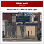 西雅图市议会拟授权封闭街道应对暴力问题