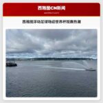 西雅图浮动足球场迎世界杯观赛热潮