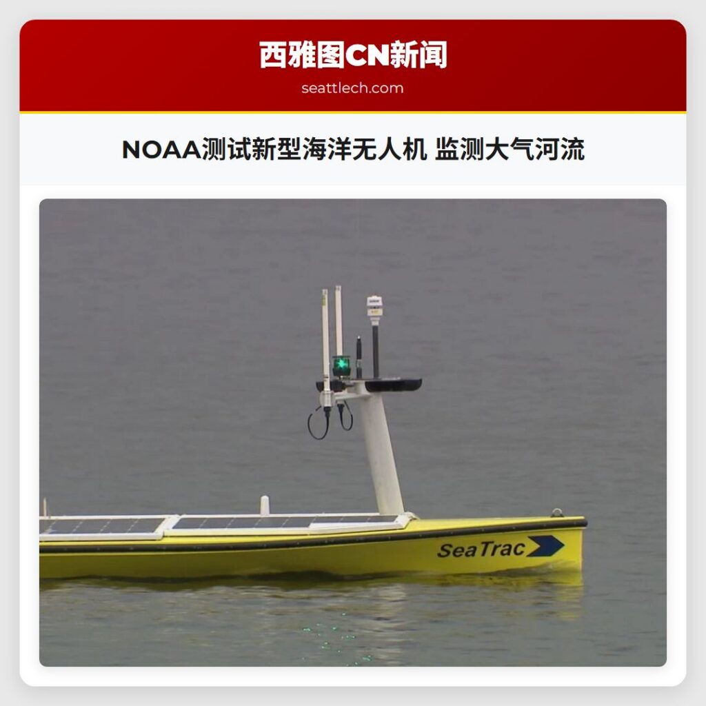 NOAA测试新型海洋无人机 监测大气河流