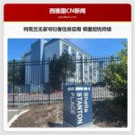 柯克兰无家可归者住房启用 邻里担忧持续