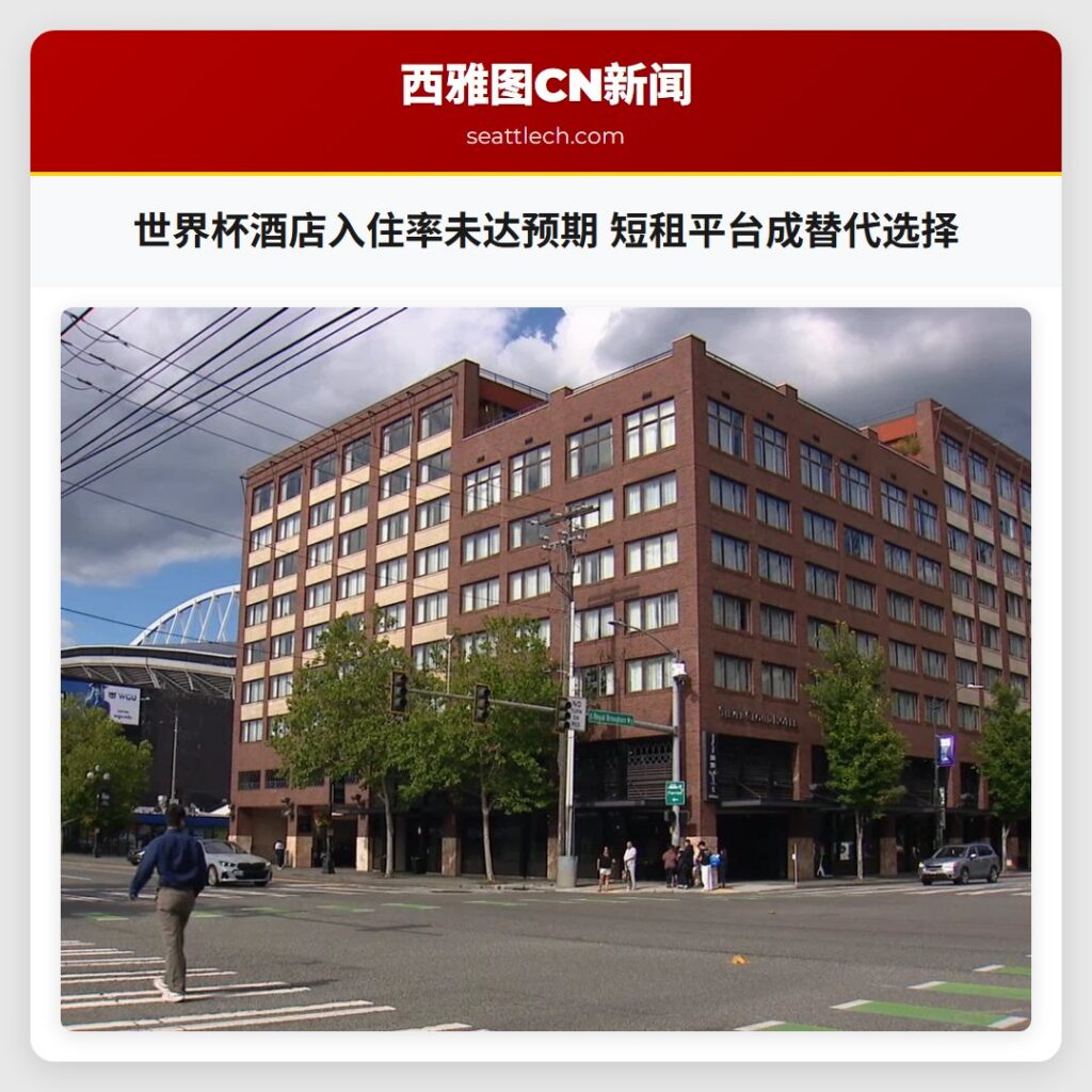 世界杯酒店入住率未达预期 短租平台成替代选择