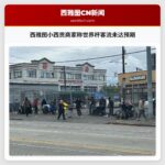 西雅图小西贡商家称世界杯客流未达预期