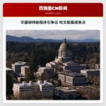 华盛顿特赦程序引争议 哈文斯案成焦点