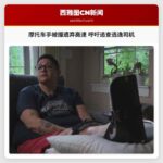 摩托车手被撞遗弃高速 呼吁追查逃逸司机
