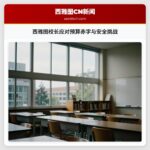 西雅图校长应对预算赤字与安全挑战