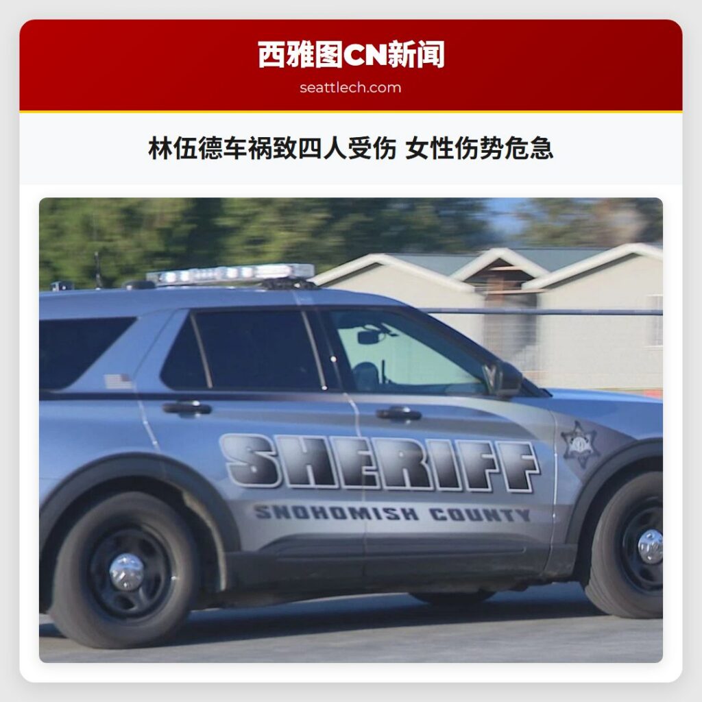 林伍德车祸致四人受伤 女性伤势危急