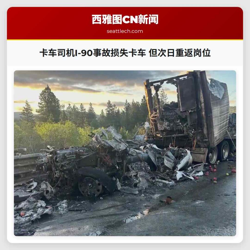 卡车司机I-90事故损失卡车 但次日重返岗位