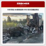 卡车司机I-90事故损失卡车 但次日重返岗位